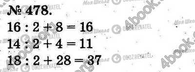 ГДЗ Математика 2 клас сторінка 478